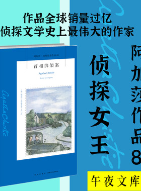 首相绑架案（2022版）午夜文库