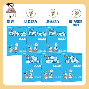 解决问题 口算题 四年级下 优学练 新东方