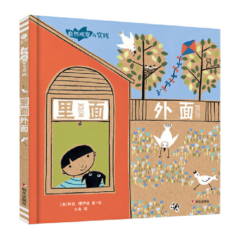 里面外面 (奇想国童眸童书)