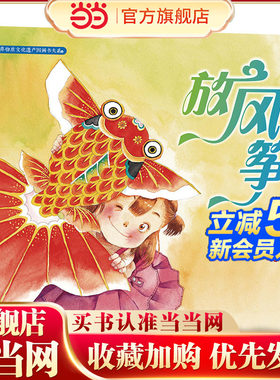 中国非物质文化遗产图画书大系-放风筝