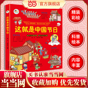这就是中国节日（青少彩色绘图版.收录专家解读节日和习俗，包含春节、元宵节、清明节、端午节.七夕节.中秋节.重阳节.冬至节等所