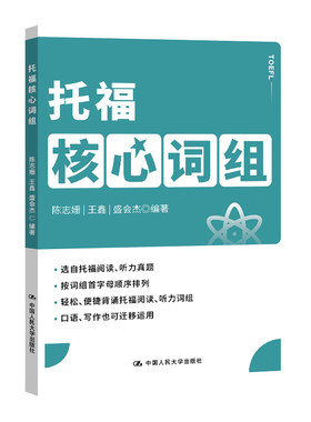 托福核心词组
