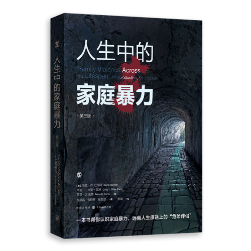 当当网 人生中的家庭暴力 第三版 奥拉·W.巴尼特 Ola W. Barnett 、[美]辛迪·L 格致出版社 正版书籍