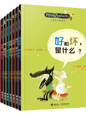 儿童哲学智慧书全12册赠视频课程