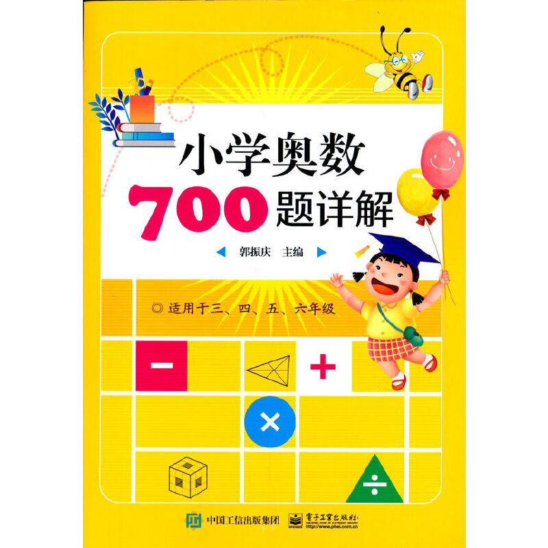 当当网 小学奥数700题详解 3-6年级 小学奥数教程全套三四五六奥数思维训练奥林匹克数学训练题库举一反三人教版小学数学知识大全