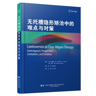 无托槽隐形矫治中的难点与对策