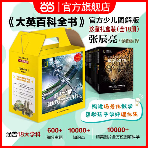 国家地理图解万物大百科全18册