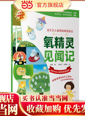 氧精灵见闻记
