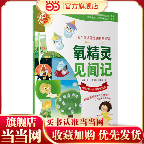 氧精灵见闻记