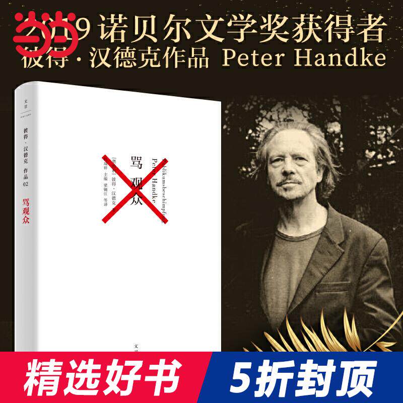 当当网 骂观众（2019年诺贝尔文学奖获奖者作品） 上海人民出版社 正版书籍高性价比高么？