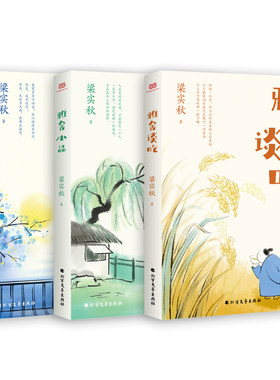 当当网 梁实秋散文精选系列：雅舍谈吃+雅舍小品+槐园梦忆（文学宗师梁实秋代表作集结！ 梁实秋 北方文艺出版社 正版书籍