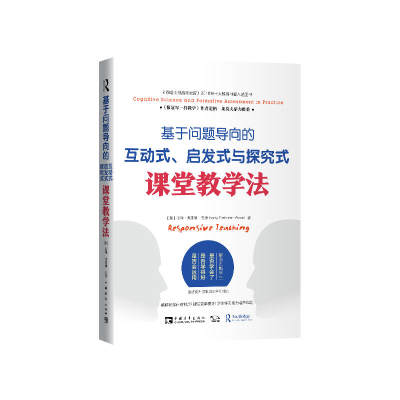 基于问题导向的互动式、启发式与探究式课堂教学法