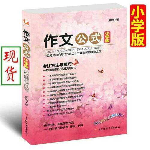 作文公式(小学版)