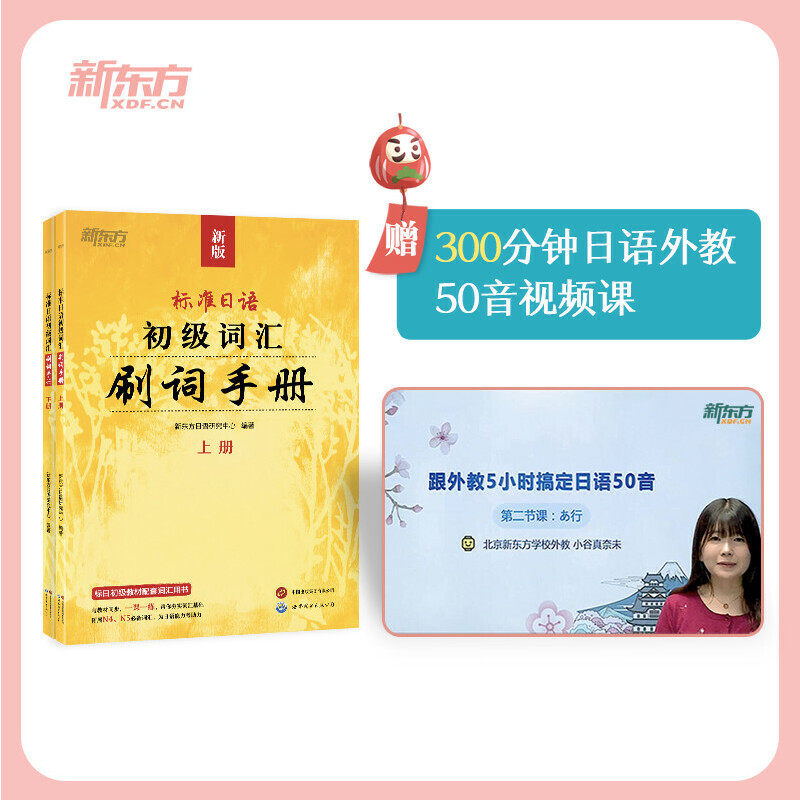 当当网初级词汇新东方刷词手册