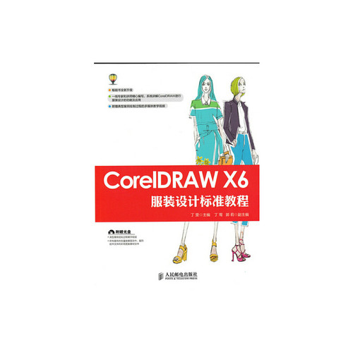 CorelDRAW X6服装设计标准教程