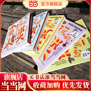 贪玩的人类：写给孩子的科学史（全5册）