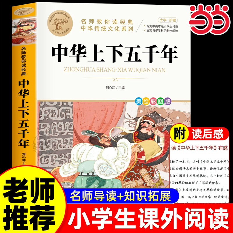 北教小雨中华上下五千年