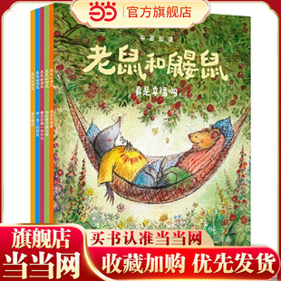童书 套装 老鼠和鼹鼠英国经典 中英双语 5册 桥梁书 当当网正版