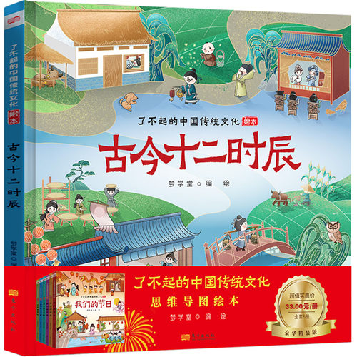 适合少年儿童阅读和理解的精美绘本了不起的中国传统文化（硬壳精装全六册）