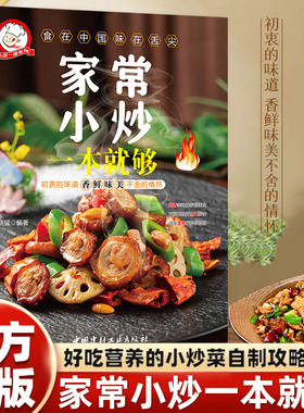 菜谱书家常菜大全 烹饪食谱书籍菜谱大全做菜书籍 美食家常小炒图解做法 川菜湘菜煲汤营养书 大众菜厨师烧菜做饭书烘焙煲汤菜普