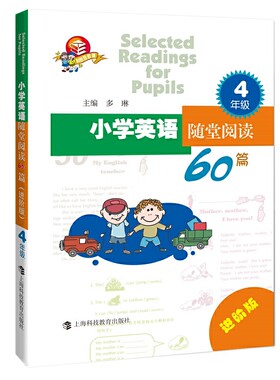 小学英语随堂阅读60篇 进阶版 四年级