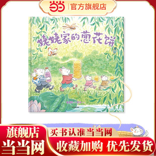 姥姥家的葱花饼