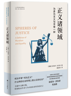 当当网正义诸领域人文与社会译丛