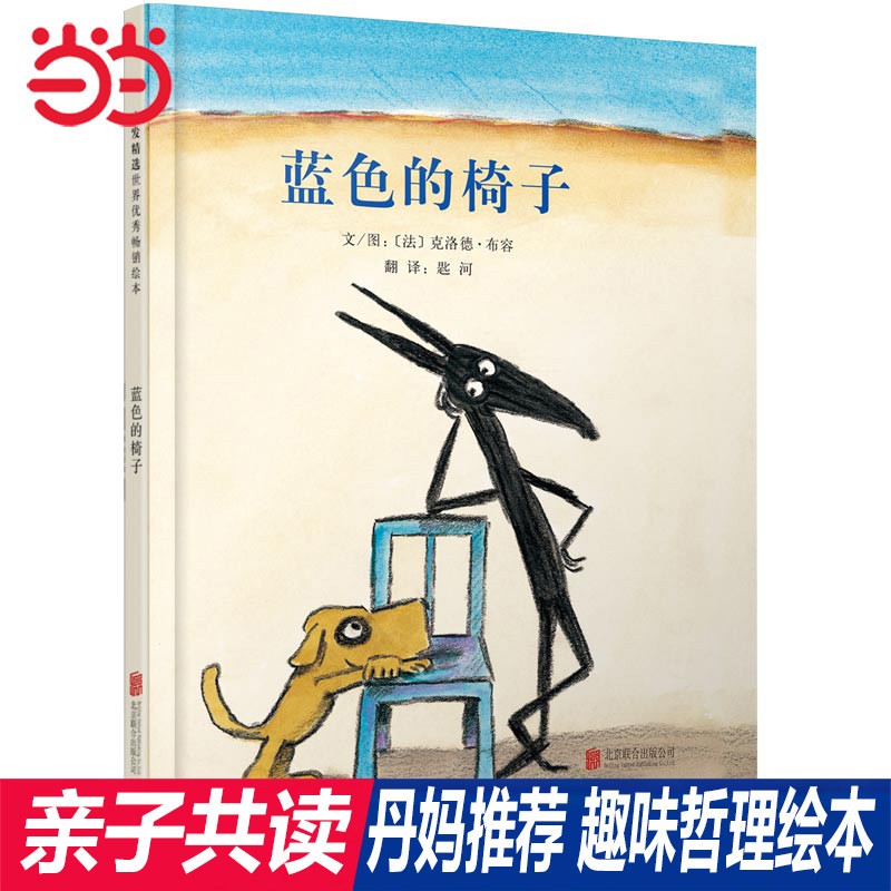 【老师推荐】蓝色的椅子早教绘本