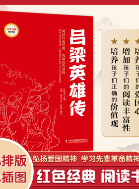 吕梁英雄传 (红色经典阅读书系 一年级二年级三四五年级六年级 儿童文学课外阅读)
