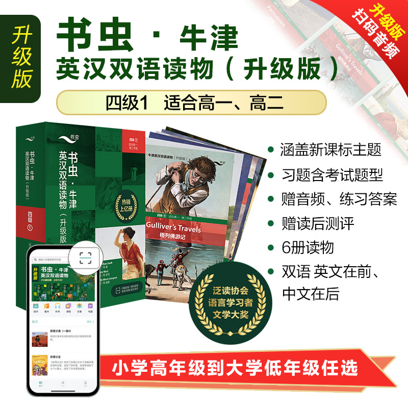 书虫书虫升级版外研社