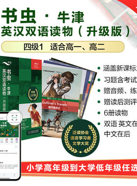 书虫书虫升级版外研社