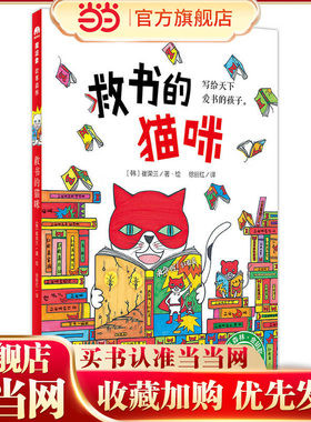 救书的猫咪