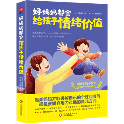 当当网好妈妈都会给孩子情绪价值