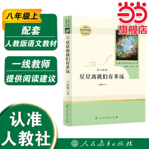 当当网正版书籍星星我们有多远