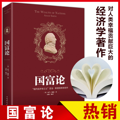 国富论（人生金书）