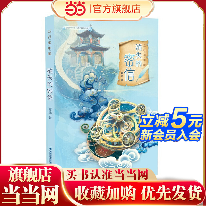 五行出中国:消失的密信