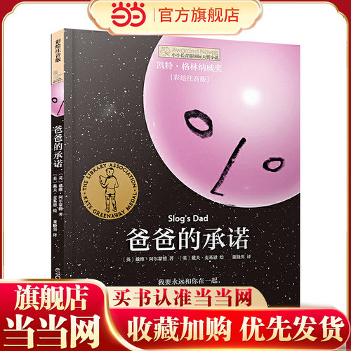 小小长青藤小说书系：爸爸的承诺（彩绘注音版）