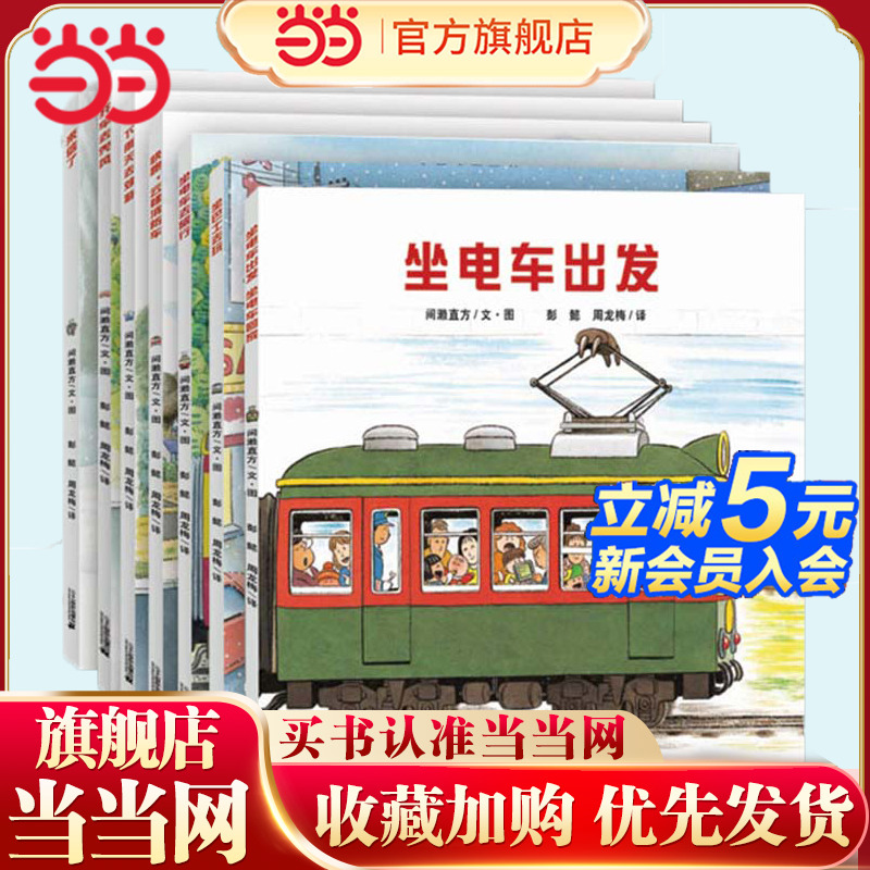 当当网包邮童开车出发系列绘本
