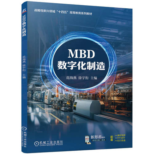 MBD数字化制造   花海燕 徐宇衔