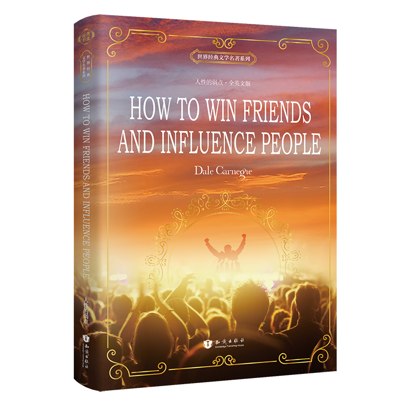 【当当网 正版书籍】人性的弱点 how to win friends and influence p