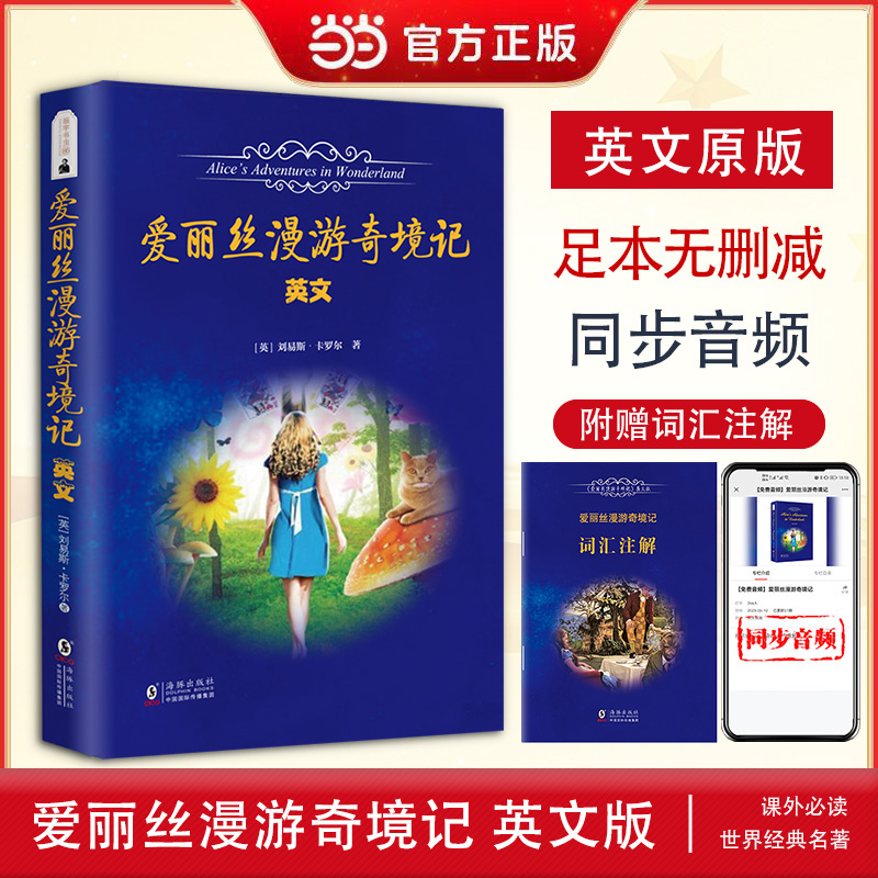 当当网正版包邮爱丽丝漫游英文版