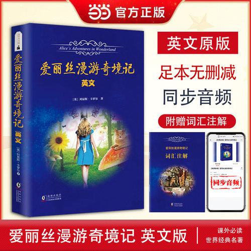 当当网正版包邮爱丽丝漫游英文版