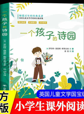 一个孩子的诗园儿童语言启蒙读物
