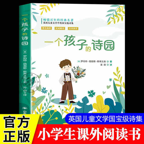 一个孩子的诗园儿童语言启蒙读物