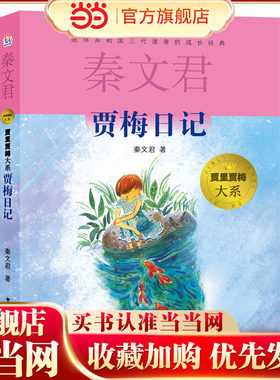 贾里贾梅大系 贾梅日记