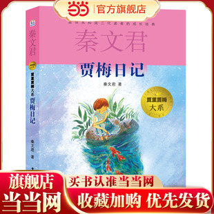 贾里贾梅大系 贾梅日记