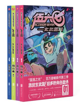 当当网 伍六七玄武国篇（套装共4册）（家喻户晓的国漫，百万册畅销书第三季现已上 何小疯 北京联合出版有限公司 正版书籍