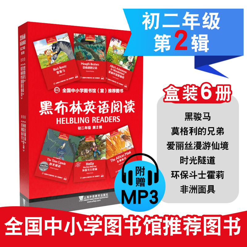 黑骏马莫格利的兄弟爱丽丝漫游仙镜时光隧道环保斗士霍莉非洲面具文学