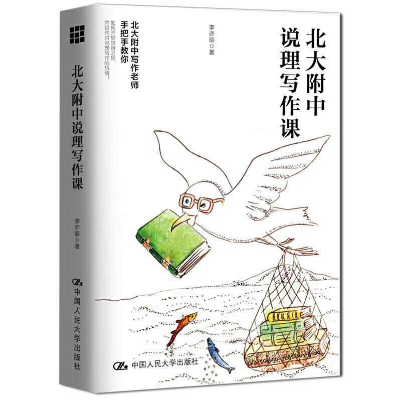 北大附中说理写作课怎么样,好用不?