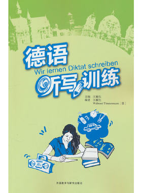 德语听写训练